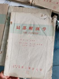 中国人民解放军第二军医大学 教材15册62-63年传染病学 传染病学实习指导  药理学 医学寄生虫  正常人体生理学上下 局部解剖学 人体组织胚胎学 医用药物学 拉丁语 医学微生物学 物理诊断学 病例解剖学 病例解剖学图谱 生物化学