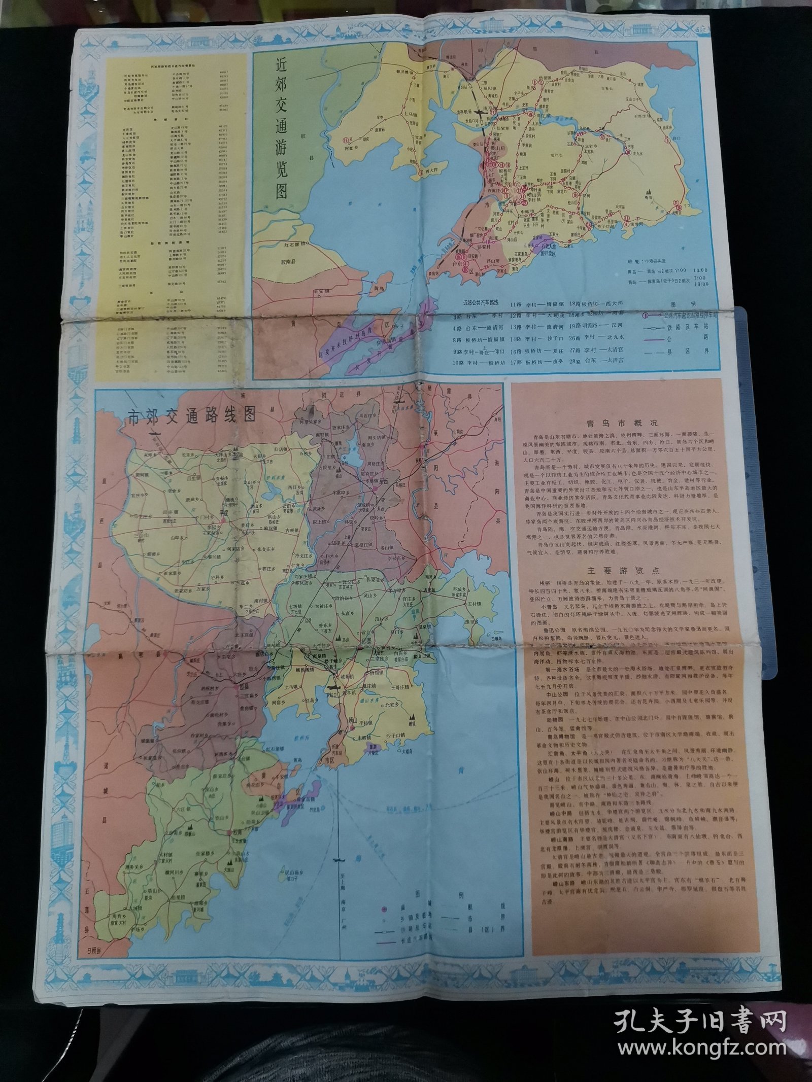1986年山东省青岛地图