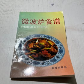 微波炉食谱