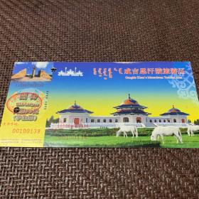 成吉思汗陵旅游区：门票