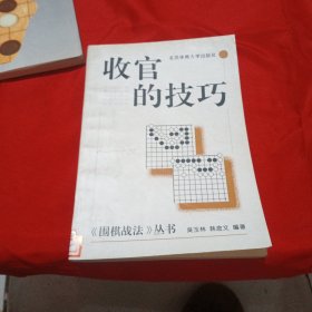 收官的技巧