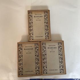 洪北江诗文集精装上中下三册全，民国二十四年初版，保存较好，自然旧，品如图