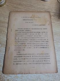 中华医学会福建省福州分会：医药卫生学术讲座资料（8）休克型肝炎