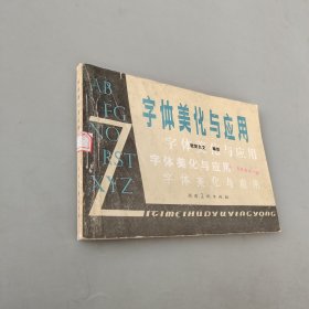 字体美化与应用