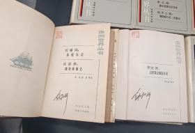 走向世界丛书（全十册）《走向世界丛书》1985年送展版，稀见，珍藏本，共八册，（全套10册，缺二）每册均有主编锺老签名，
八册合售6980元