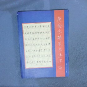 彩色放大本中国著名碑帖：宋徽宗真书墨迹