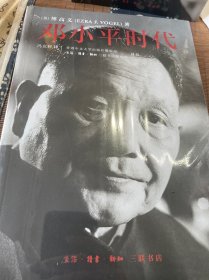 邓小平时代