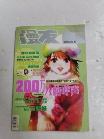 漫友杂志2004 2