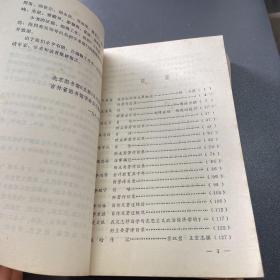 中国当代社会科学家第一二辑