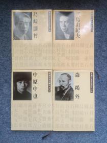 三岛由纪夫森欧外相册等四本包邮【日文】