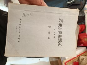 民族乐队配器法