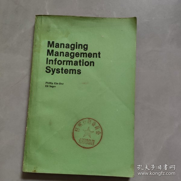 Managing Management Information Systems 管理管理信息系统