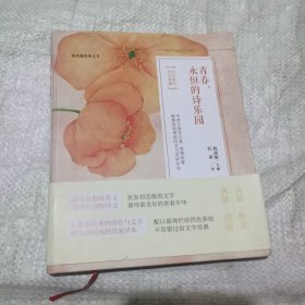 最美丽的英文书 青春，永恒的诗乐园