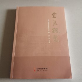 宜良概览