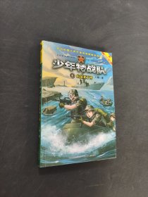 少年特战队