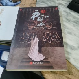 夜宴