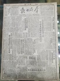 《群众日报》1949.10.29.原版，政务院三次政务会议：通过绥遠政府名单，任命政务参事、各委会秘书长。解放闽西武平，活捉匪军五百。五省二市改归中央直辖，华北政府奉命后天结束。全国体总筹委会人员名单。华中五个月歼蒋匪十万，彻底粉碎匪帮武装捣乱，鄂湘赣腹心地区股匪已告肃清。