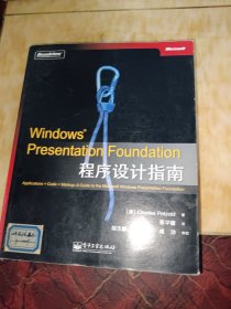 Windows Presentation Foundation程序设计指南：A Guide to the Microsoft Windows Presentation Foundation