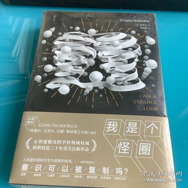 我是个怪圈
