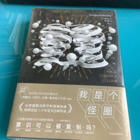 我是个怪圈