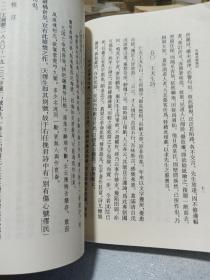 苦榴花馆杂记：清代史料笔记