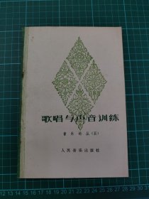 歌唱与声音训练音乐论丛（五）