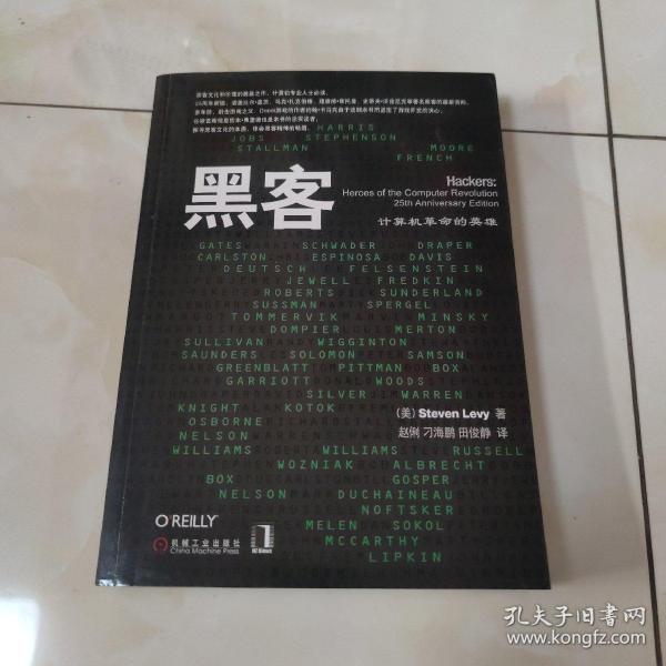 黑客：计算机革命的英雄(二十五周年新版)