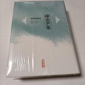 陈恭尹集