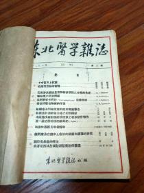 东北医学杂志 1952年第2、4、5、6、7、8、9、10期合订本