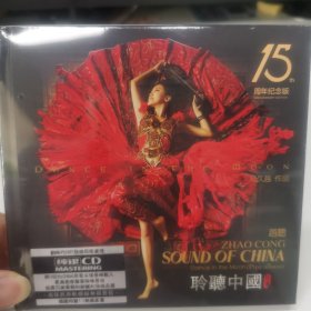 马久越作品 聆听中国 月舞 15周年纪念版 纯银CD 全新未拆封 现货实拍