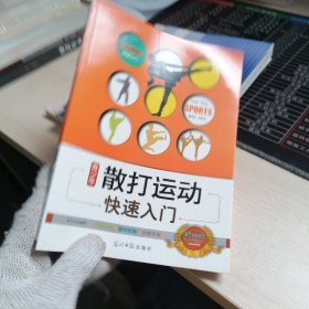 青少年散打运动快速入门