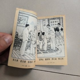 新道德三字经 上海人民美术出版社