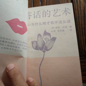 答话的艺术