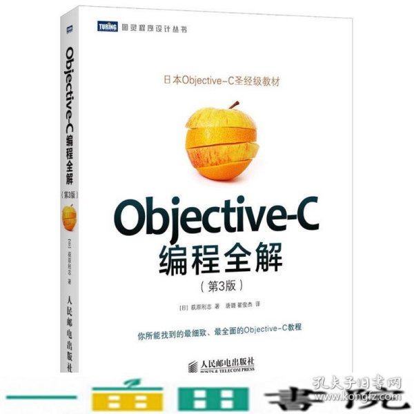 Objective-C编程全解（第3版）