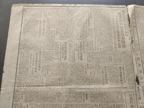 原版新华日报1945年6月4日（我军收復遷江天河，美机深入华北袭沦陷区济南机场，日本战争罪犯名单应当尽早准备，对东方的战争犯怎么办？，美军攻克两处城镇，红吉字香烟，香妃牙膏，三星牙膏，女作家自传选楫）第二份