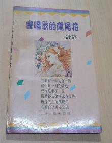 会唱歌的鸢尾花