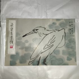 荣宝斋画谱（十七）花鸟部分