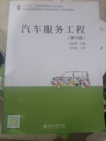 汽车服务工程（第3版）