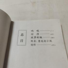 鲁迅小说全编