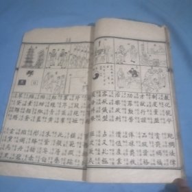 大清：绘图五千字文，内页完整，书长：25.5cm，宽：15.2cm，厚：0.6㎝，稀缺本，缺封底，连环画式的图案很漂亮，30双页，60单页面！