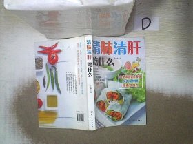 清肺清肝吃什么