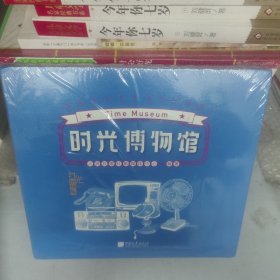时光博物馆