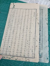 江苏省无锡进士周曰万，雍正壬子科举考试八股文文章《惠人也》散页二张。