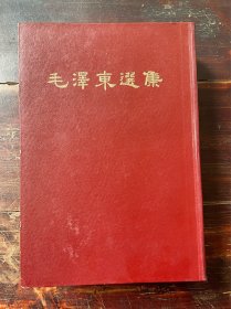 毛泽东选集(一卷本)，大32开精装1966年北京1印