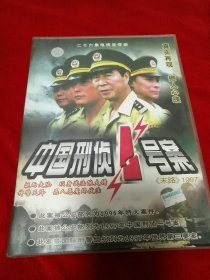 二十六集电视剧《中国刑侦1号案》（又名《末路》，VCD26片装，峨眉电影制片厂音像出版社出版）。
