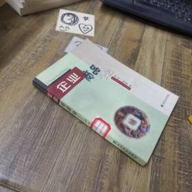 企業(yè)商品論