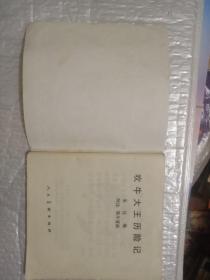 吹牛大王历险记 连环画 48开