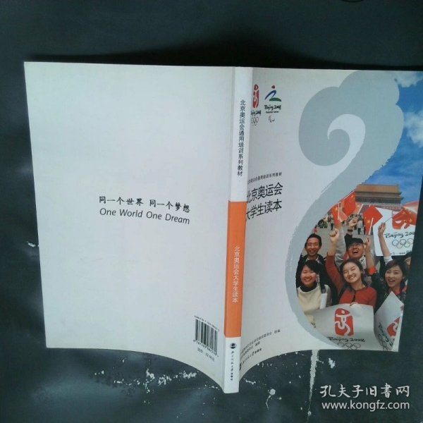 北京奥运会大学生读本
