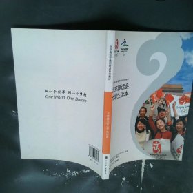 北京奥运会大学生读本