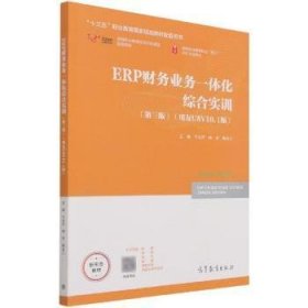 正版书ERP财务一体化综合实训